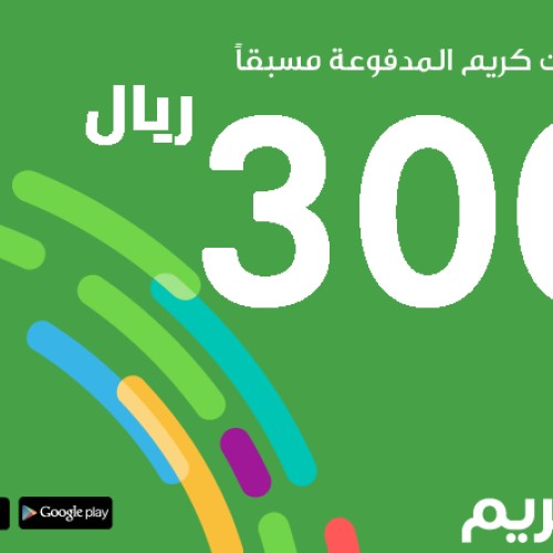 Careem passenger 300 SAR - KSA