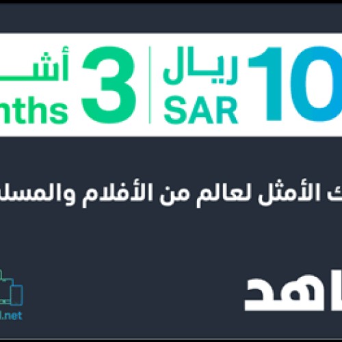 VIP 3 Months (KSA Account)