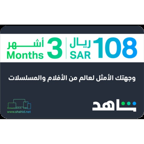 VIP 3 Months (KSA Account)