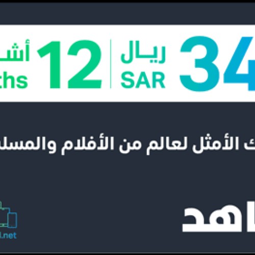 VIP 12 Months (KSA Account)