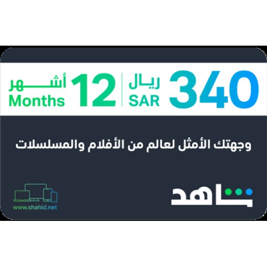 VIP 12 Months (KSA Account)