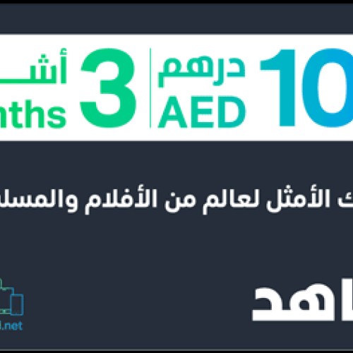 VIP 3 Months (UAE Account) 