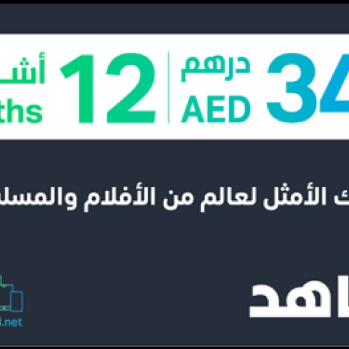 VIP 12 Months (UAE Account)