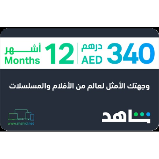 VIP 12 Months (UAE Account)