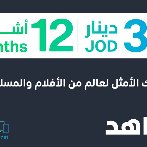 VIP 12 Months (JOR)