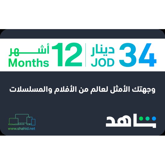 VIP 12 Months (JOR)