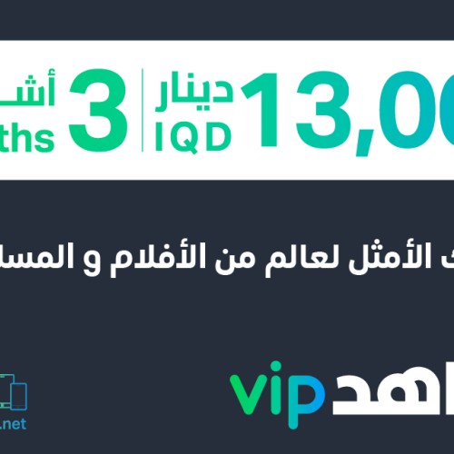 VIP 3 Months (Iraq) 