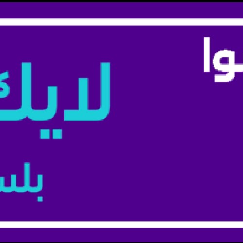 sawa like plus 75 SAR