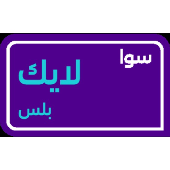 sawa like plus 75 SAR