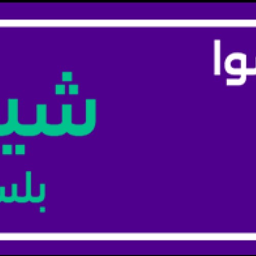 sawa share plus 115 SAR