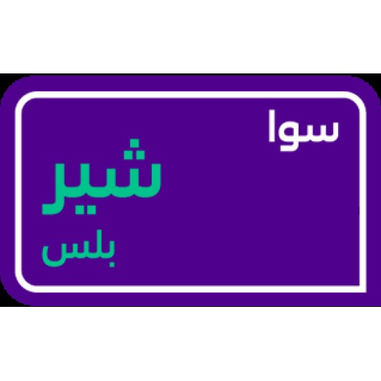 sawa share plus 115 SAR