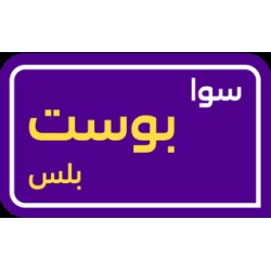 sawa post plus 170 SAR