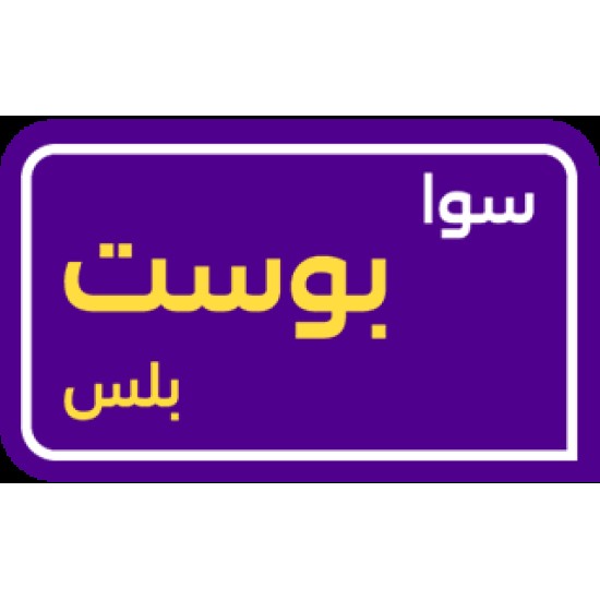 sawa post plus 170 SAR