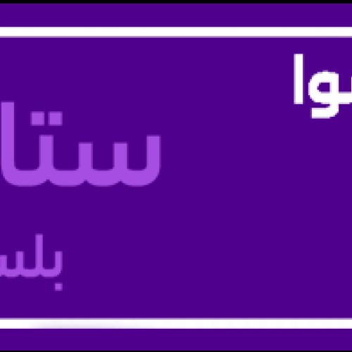 sawa star plus 240 SAR