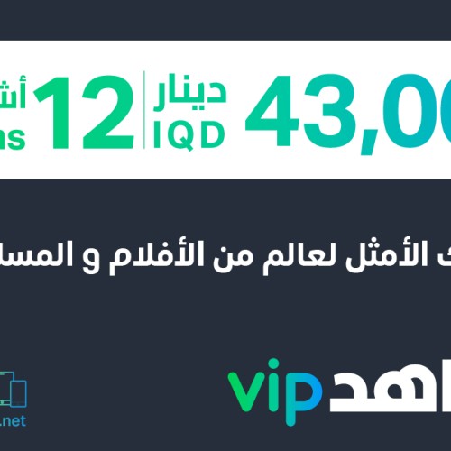 VIP 12 Months (Iraq) 