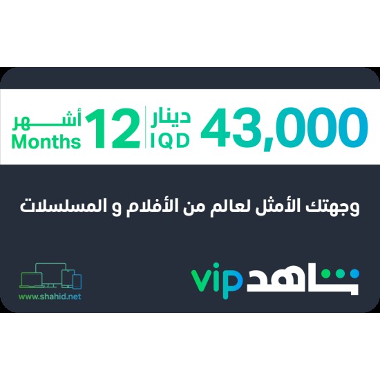VIP 12 Months (Iraq)