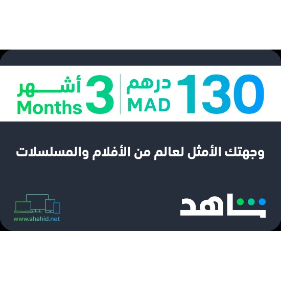 Morocco Shahid VIP 3 Months Subscription |Only for Shahid New Accounts |