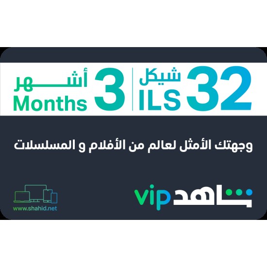 VIP 3 Months (Palestine)