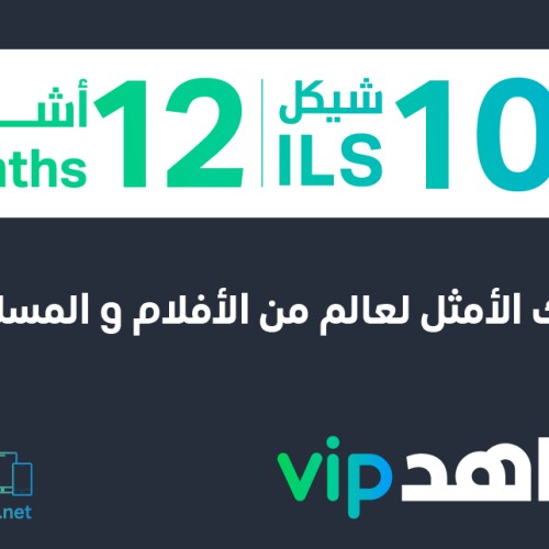 VIP 12 Months (Palestine) 