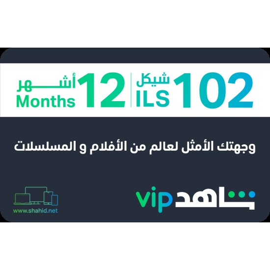 VIP 12 Months (Palestine)
