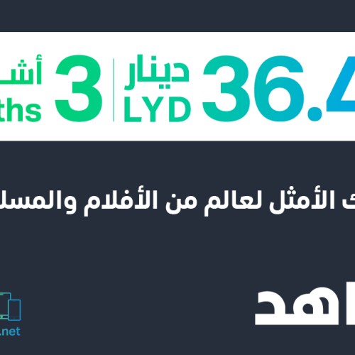 VIP 3 Months ( Libya)