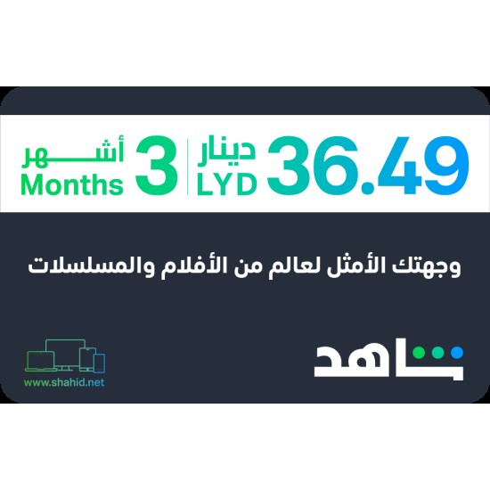 VIP 3 Months ( Libya)