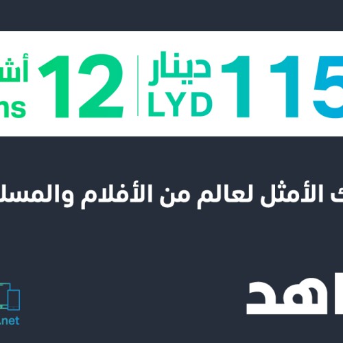 VIP 12 Months ( Libya) 